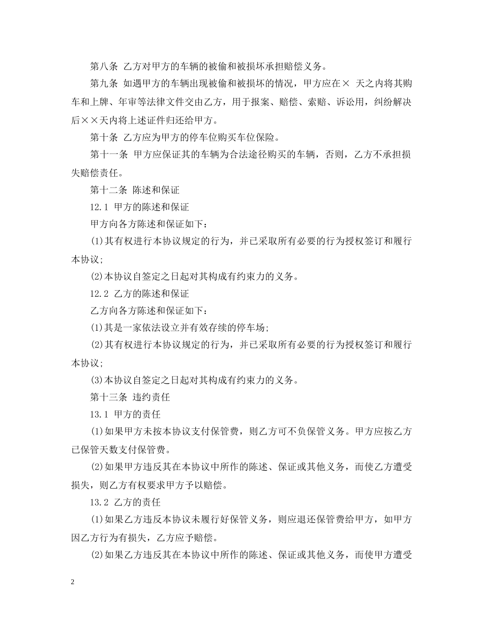 新版车辆保管合同范文 _第2页