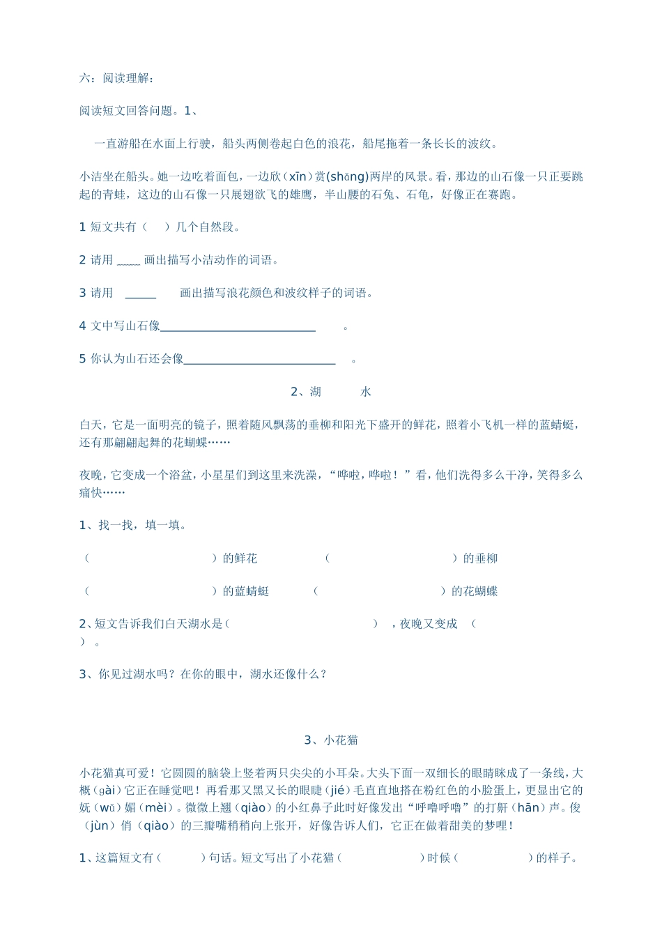 阅读理解-小学语文二年级_第1页