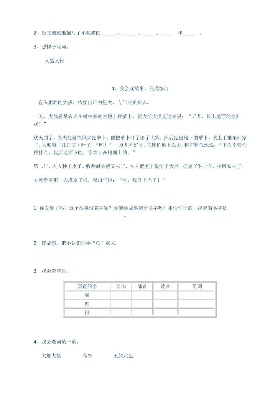 阅读理解-小学语文二年级_第2页