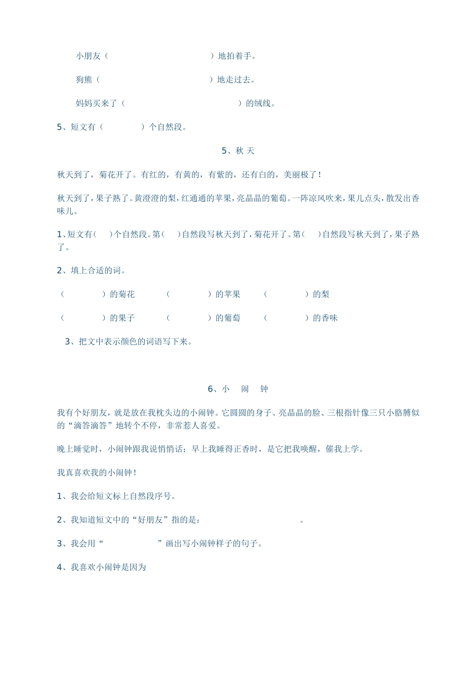 阅读理解-小学语文二年级_第3页