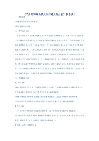 矛盾的特殊性及具体问题具体分析