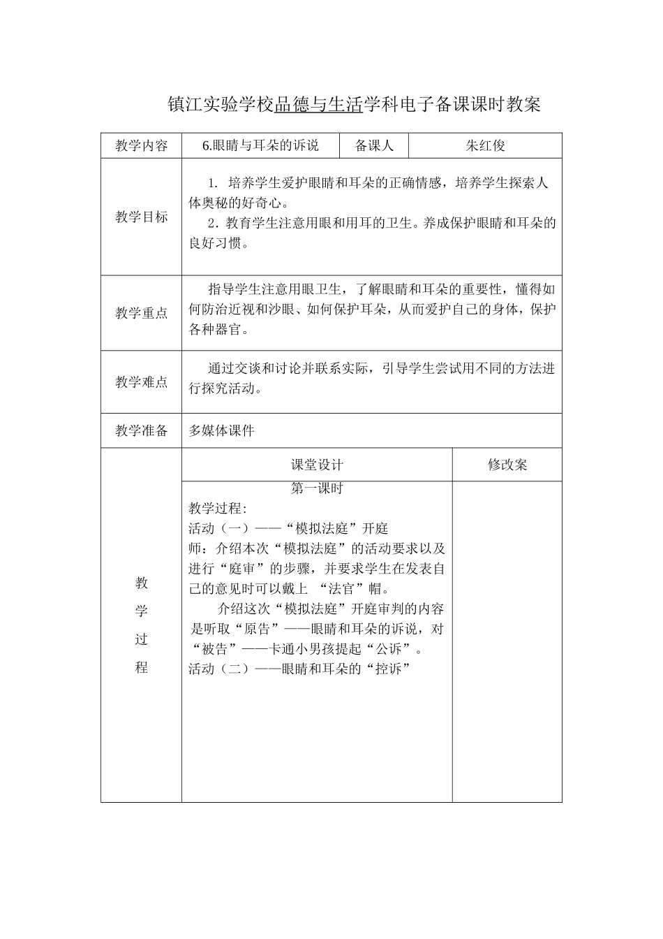 眼睛与耳朵的诉说_第1页