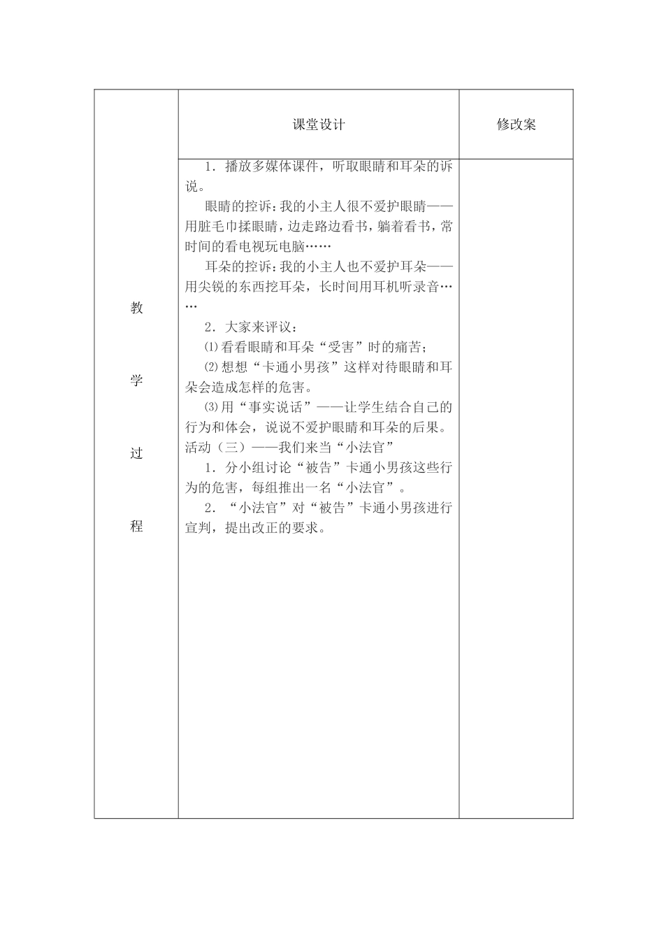 眼睛与耳朵的诉说_第2页