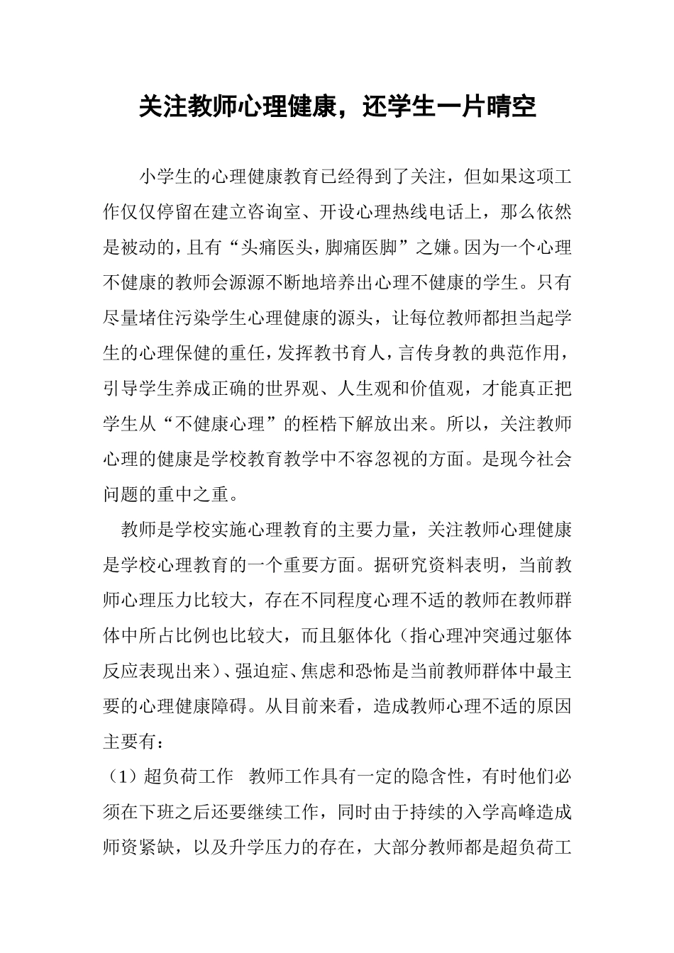 关注教师心理健康 (2)_第1页