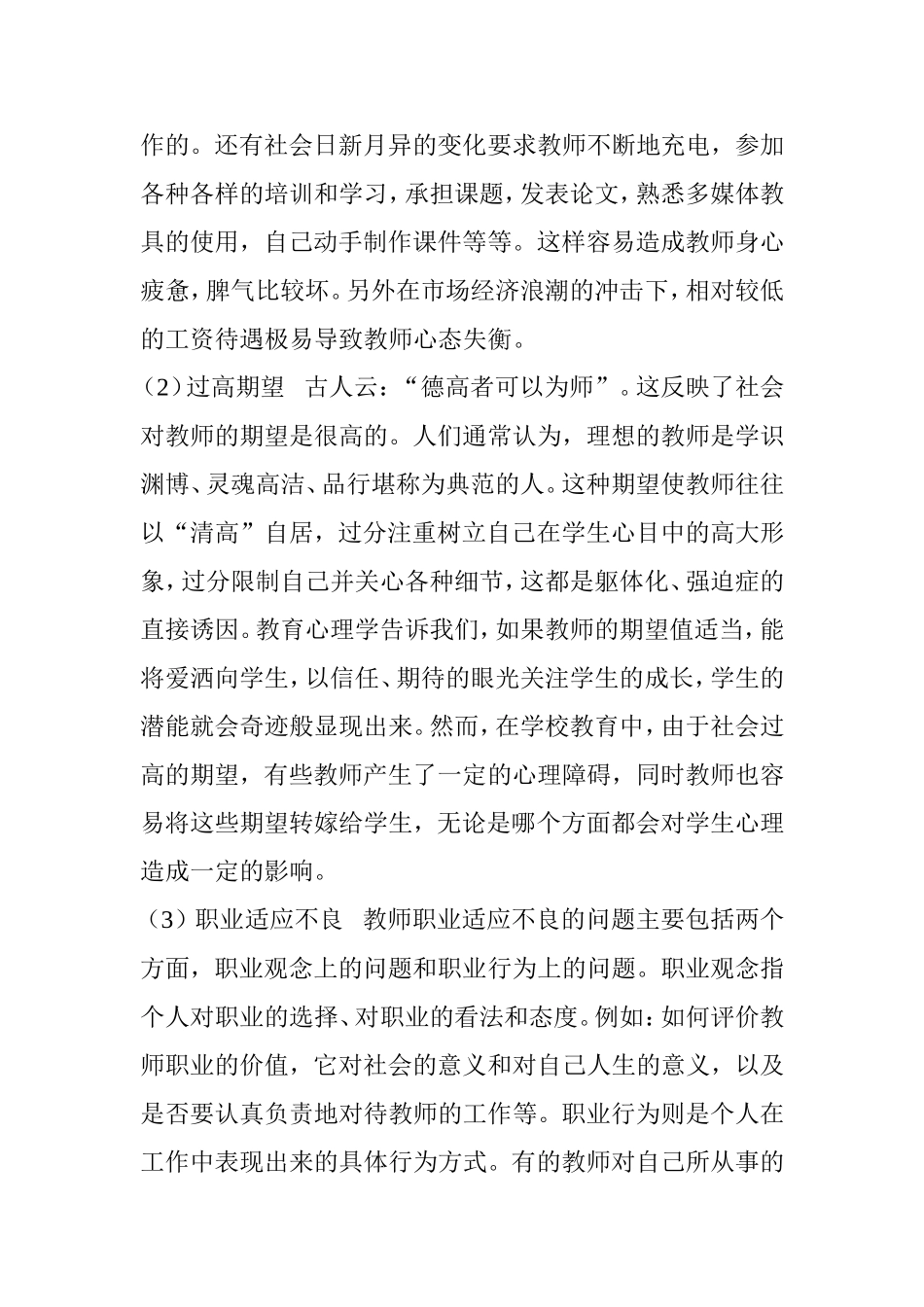 关注教师心理健康 (2)_第2页