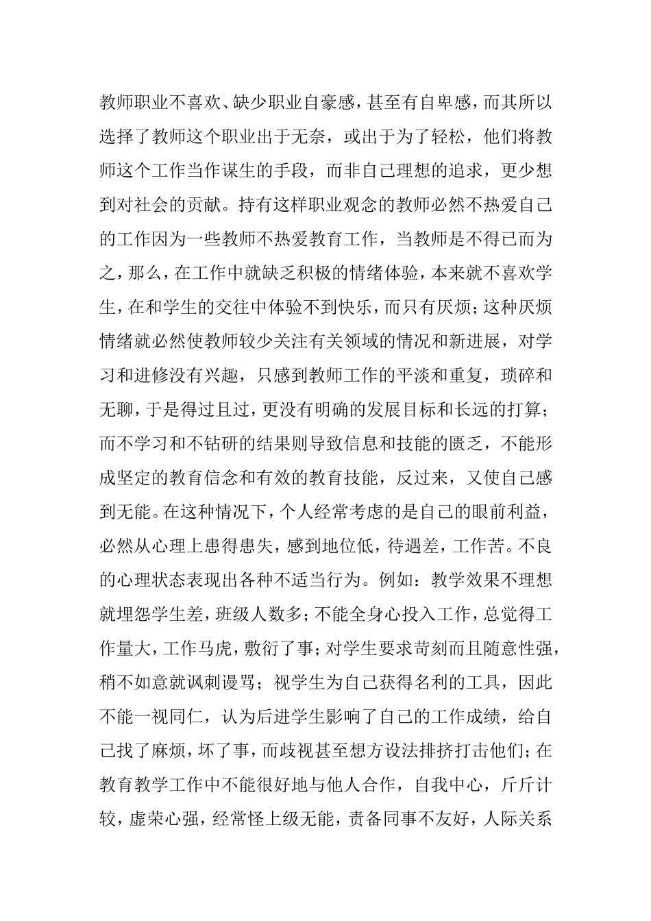关注教师心理健康 (2)_第3页
