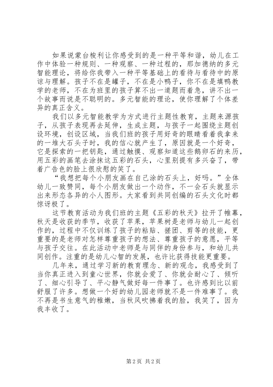 当秋风拂过我的脸演讲_第2页