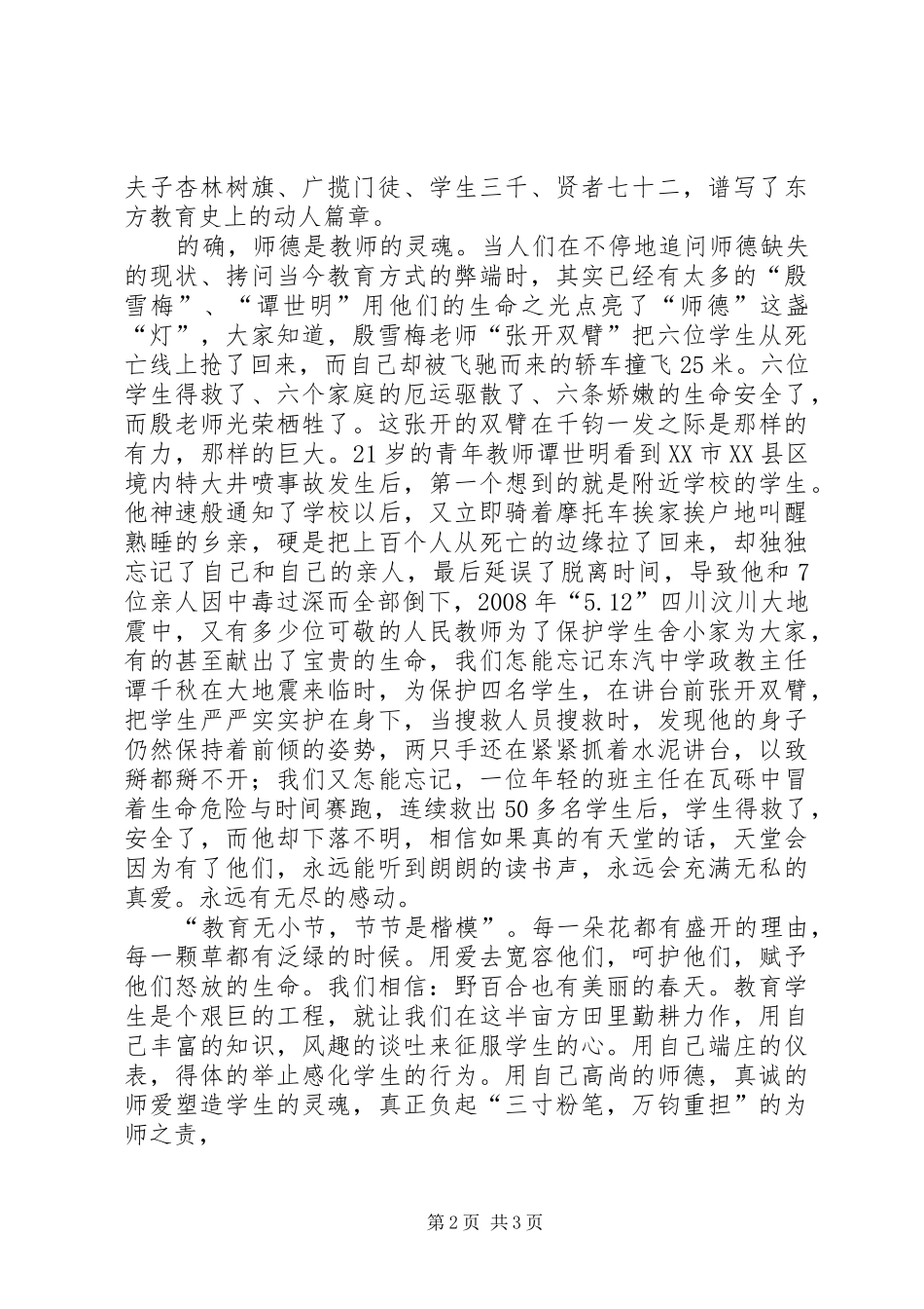 《爱在点滴,今生无悔》致辞演讲稿_第2页