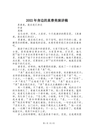 20XX年身边的真善美演讲(3)