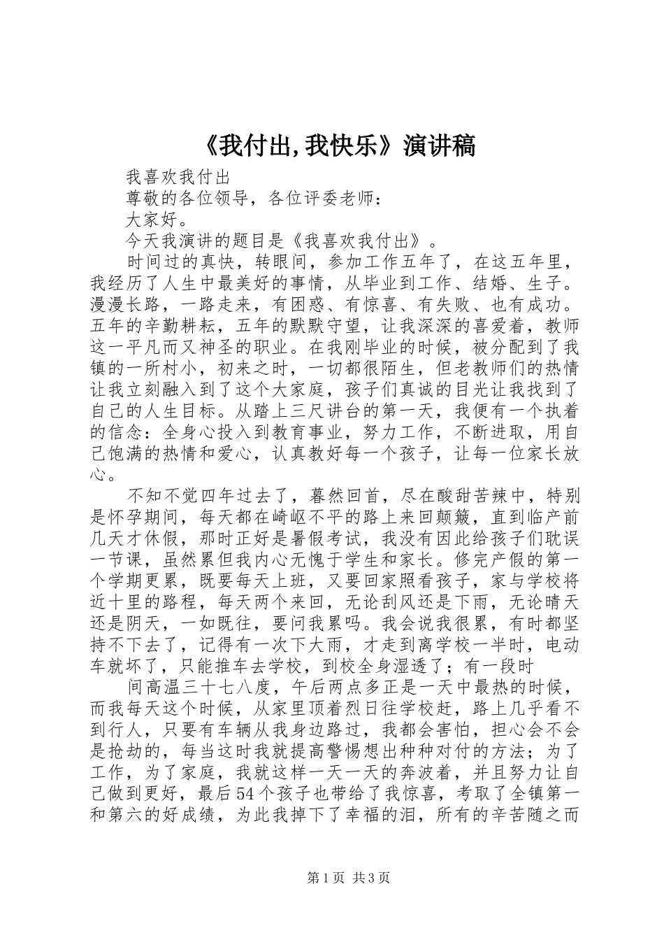 《我付出,我快乐》演讲_第1页