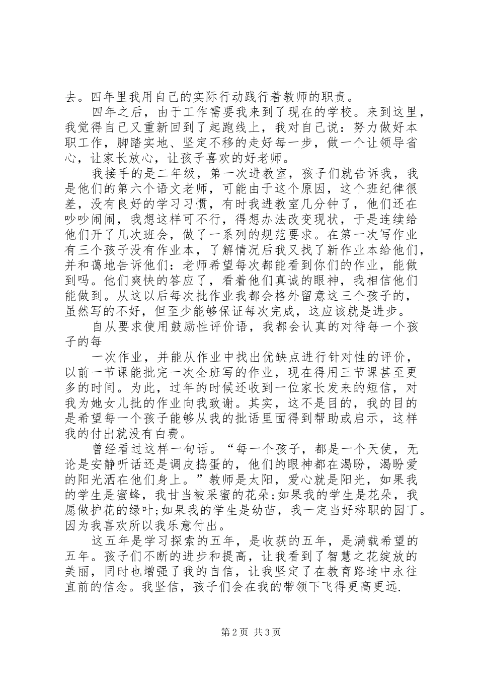 《我付出,我快乐》演讲_第2页