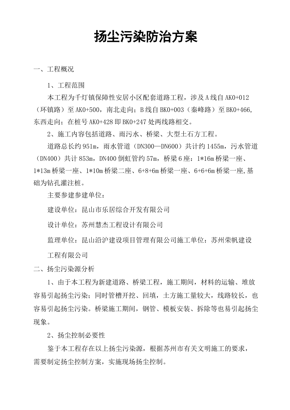 防尘控制方案_第1页