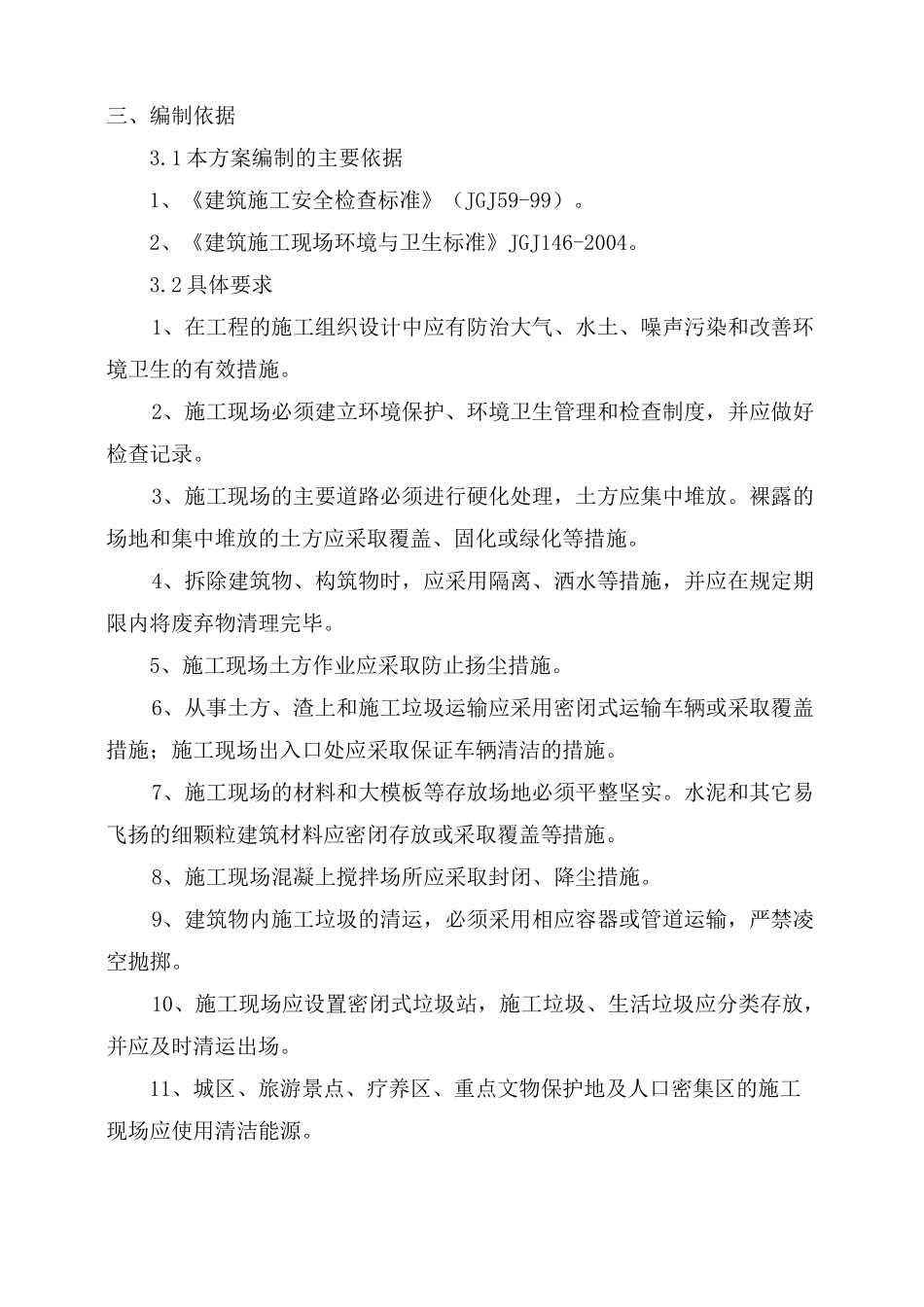 防尘控制方案_第2页