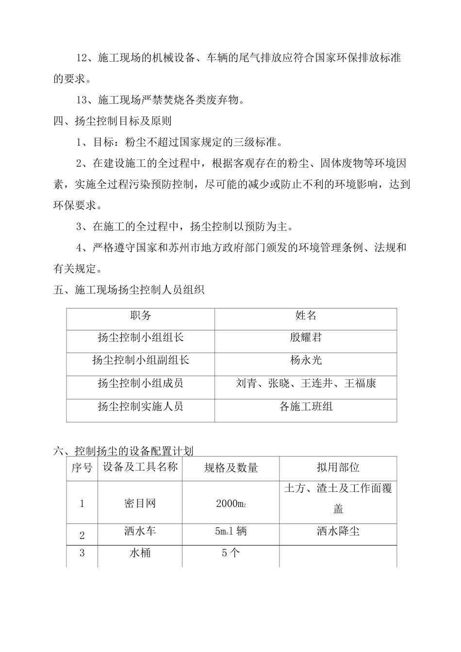 防尘控制方案_第3页