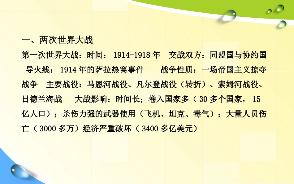 专题10：两次世界大战与世界格局_第2页