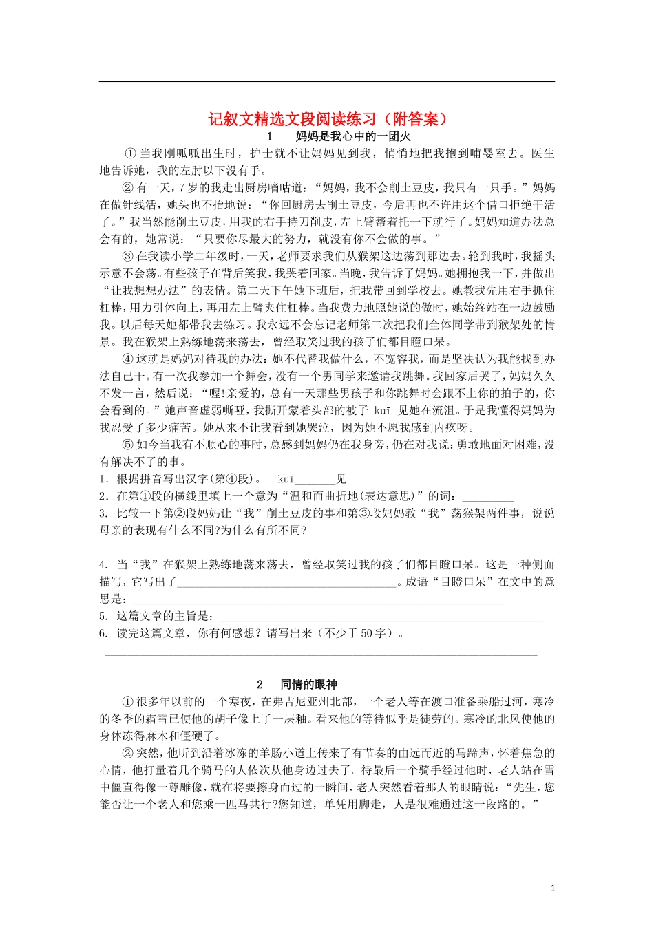 九年级语文上册-记叙文精选文段阅读练习-人教新课标版_第1页