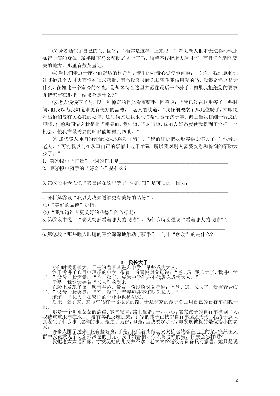 九年级语文上册-记叙文精选文段阅读练习-人教新课标版_第2页