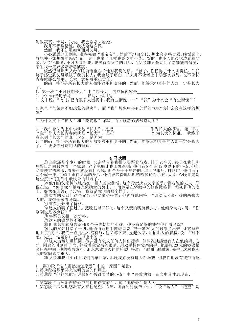 九年级语文上册-记叙文精选文段阅读练习-人教新课标版_第3页