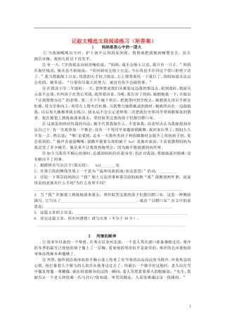 九年级语文上册-记叙文精选文段阅读练习-人教新课标版