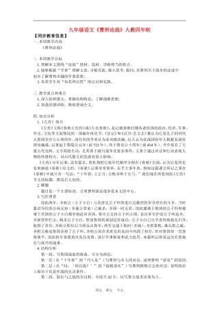九年级语文《曹刿论战》人教四年制版知识精讲