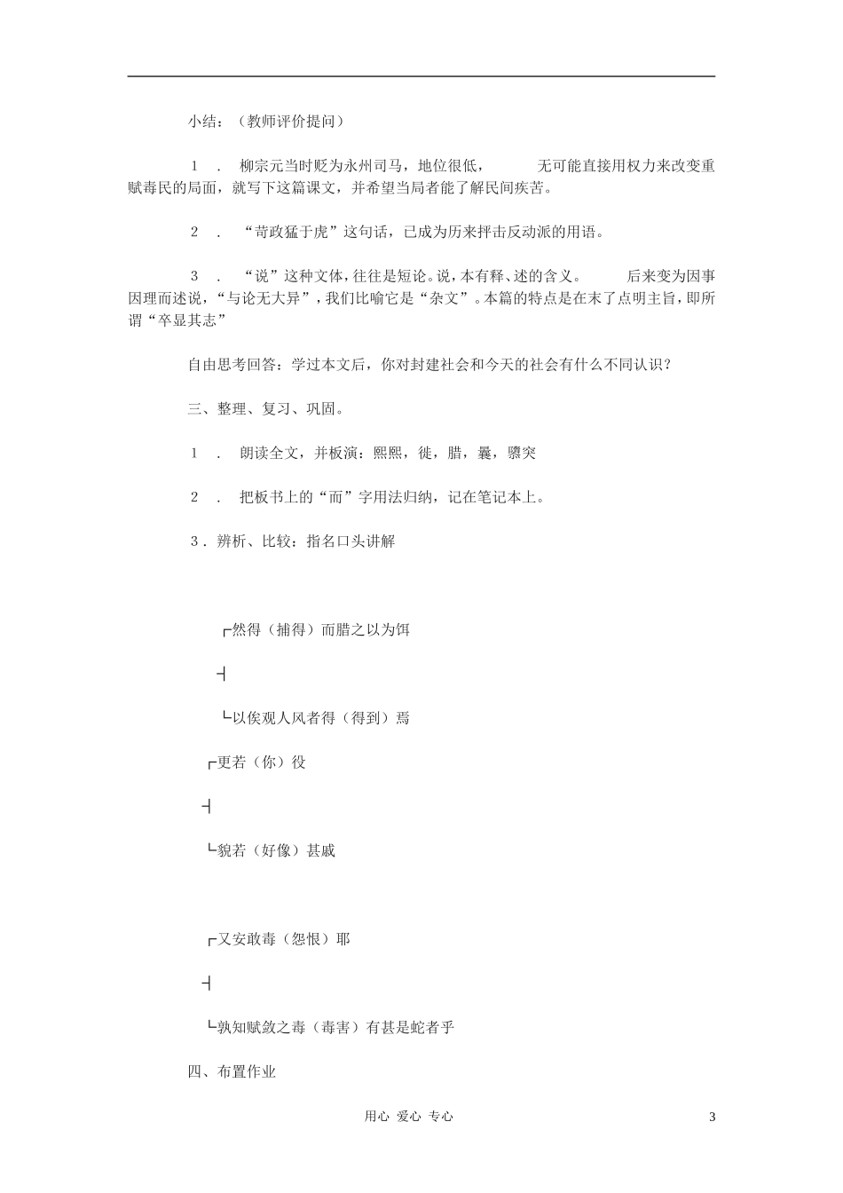 九年级语文下册-第46课《捕蛇者说》教案-沪教版_第3页