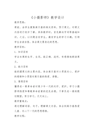 《小摄影师》教学设计