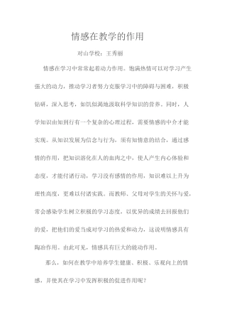 情感在学习中常常起着动力作用