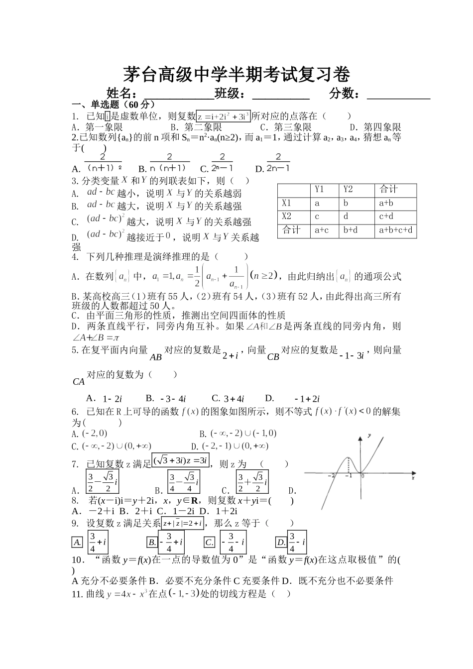 茅台高级中学半期考试复习卷_第1页