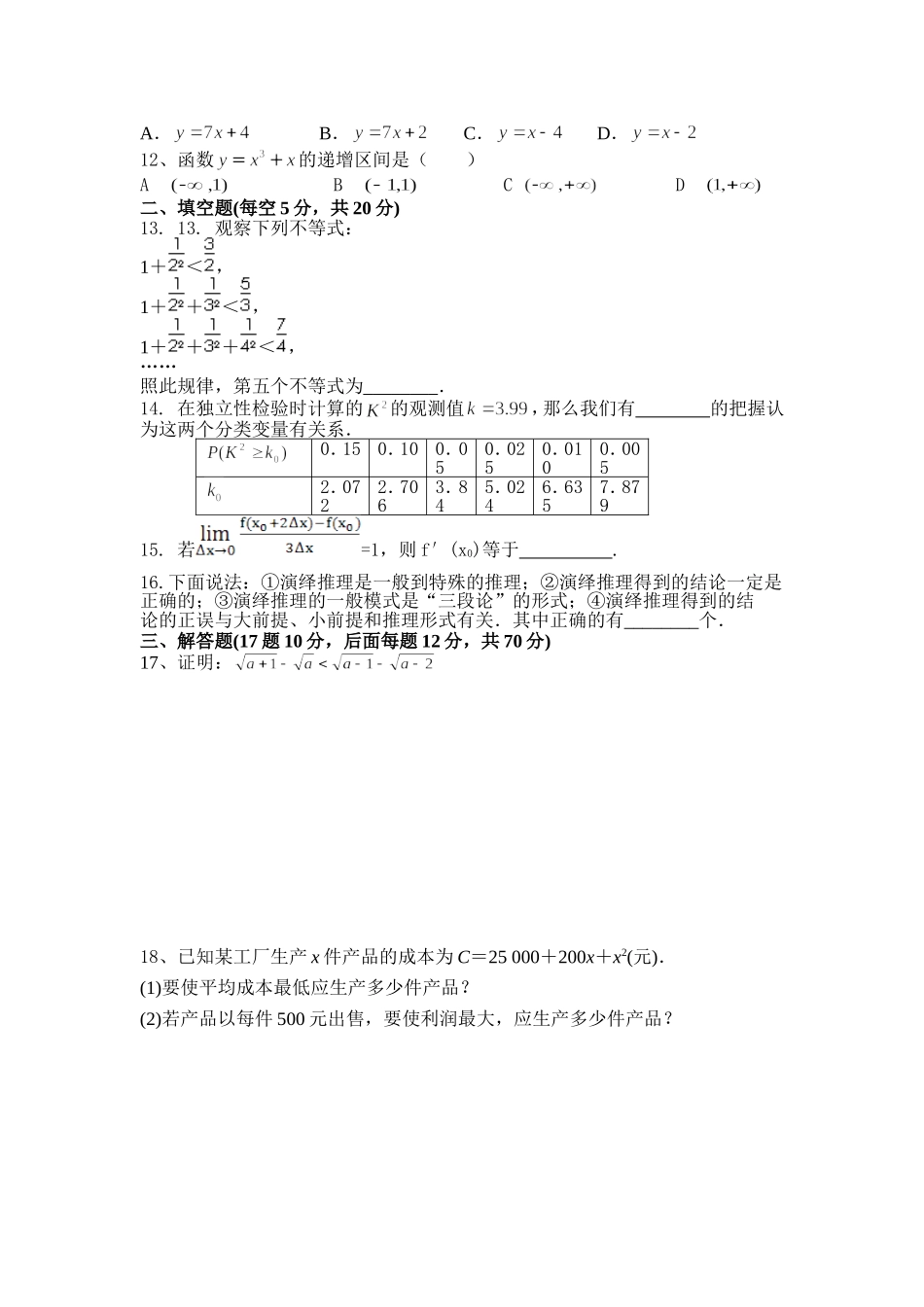 茅台高级中学半期考试复习卷_第2页