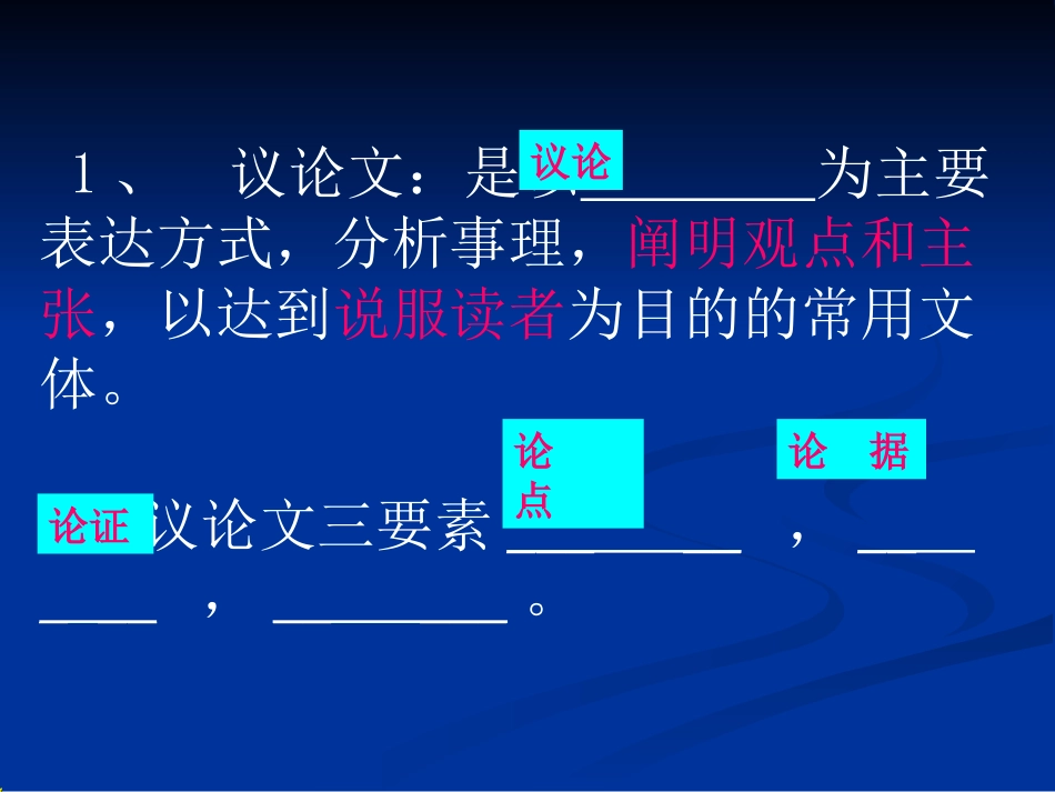 议论文阅读复习X_第3页