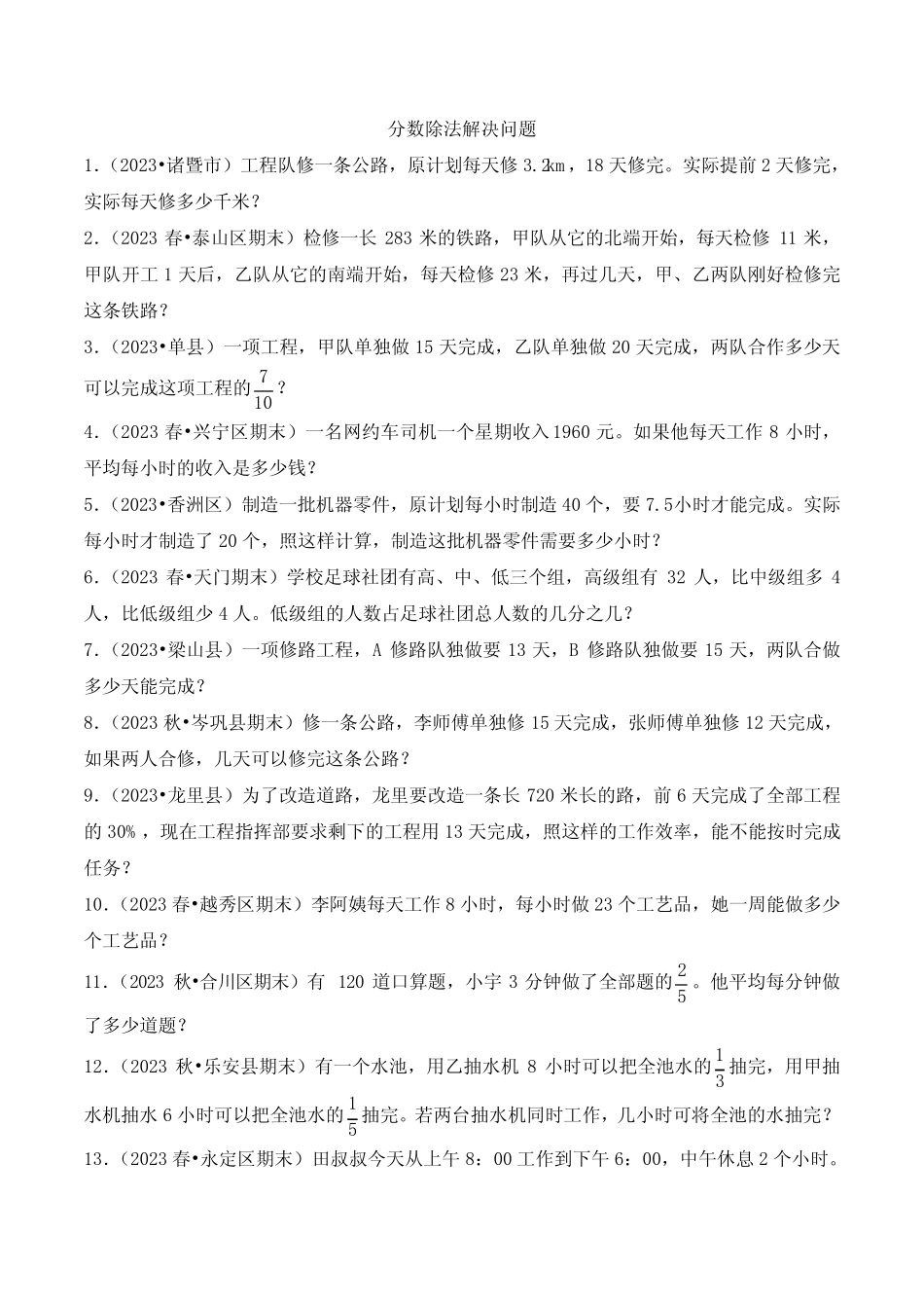 分数除法解决问题(提高)2023-2024学年六年级上册数学期末必刷题_第1页