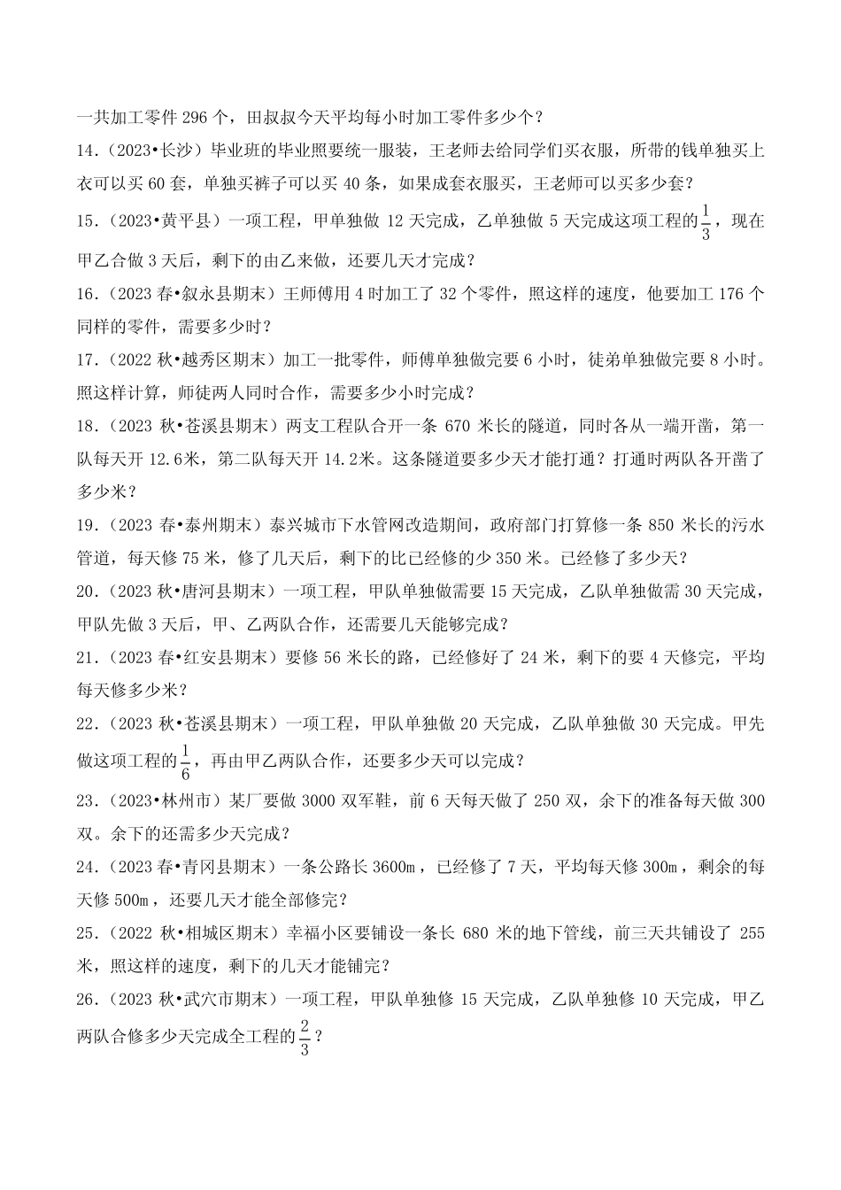 分数除法解决问题(提高)2023-2024学年六年级上册数学期末必刷题_第2页