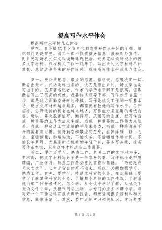 提高写作水平体会