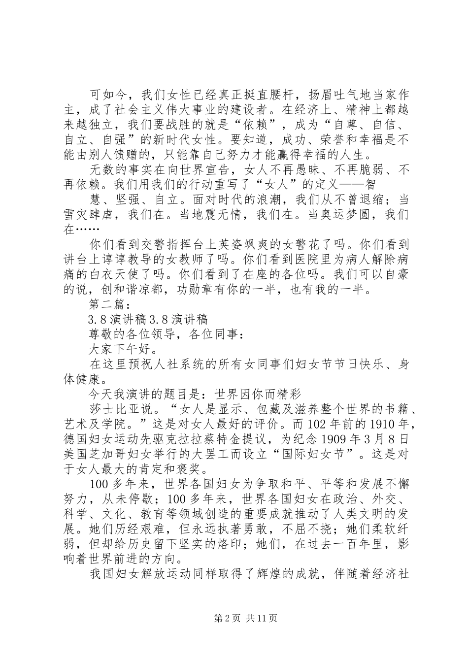 20XX年.3.8演讲_第2页