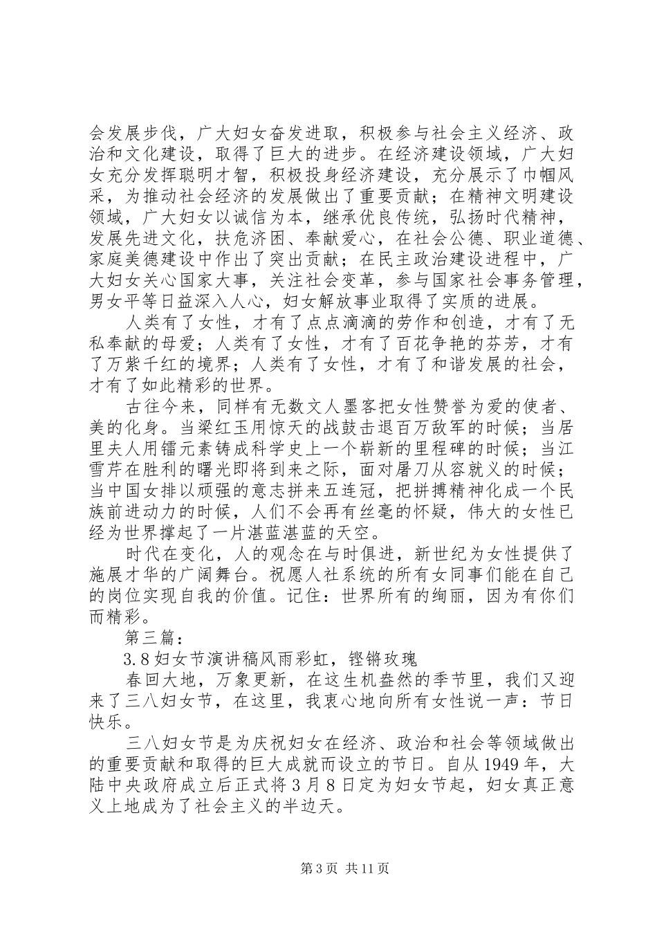 20XX年.3.8演讲_第3页