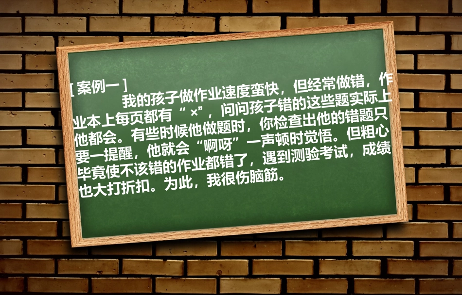 孩子粗心怎么办_第2页