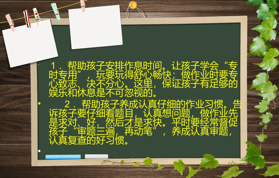 孩子粗心怎么办_第3页