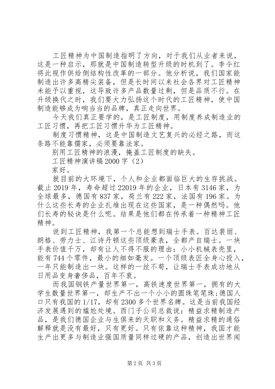 工匠精神演讲20XX年字_第2页