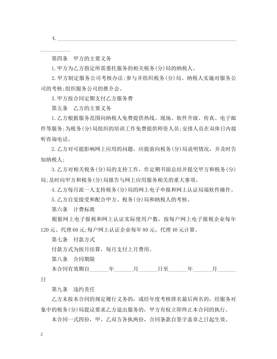 应用软件技术服务合同范本 _第2页