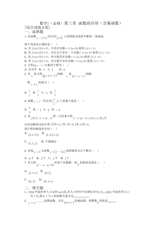 数学1必修第第三章函数的应用（含幂函数）综合训练B组及答案