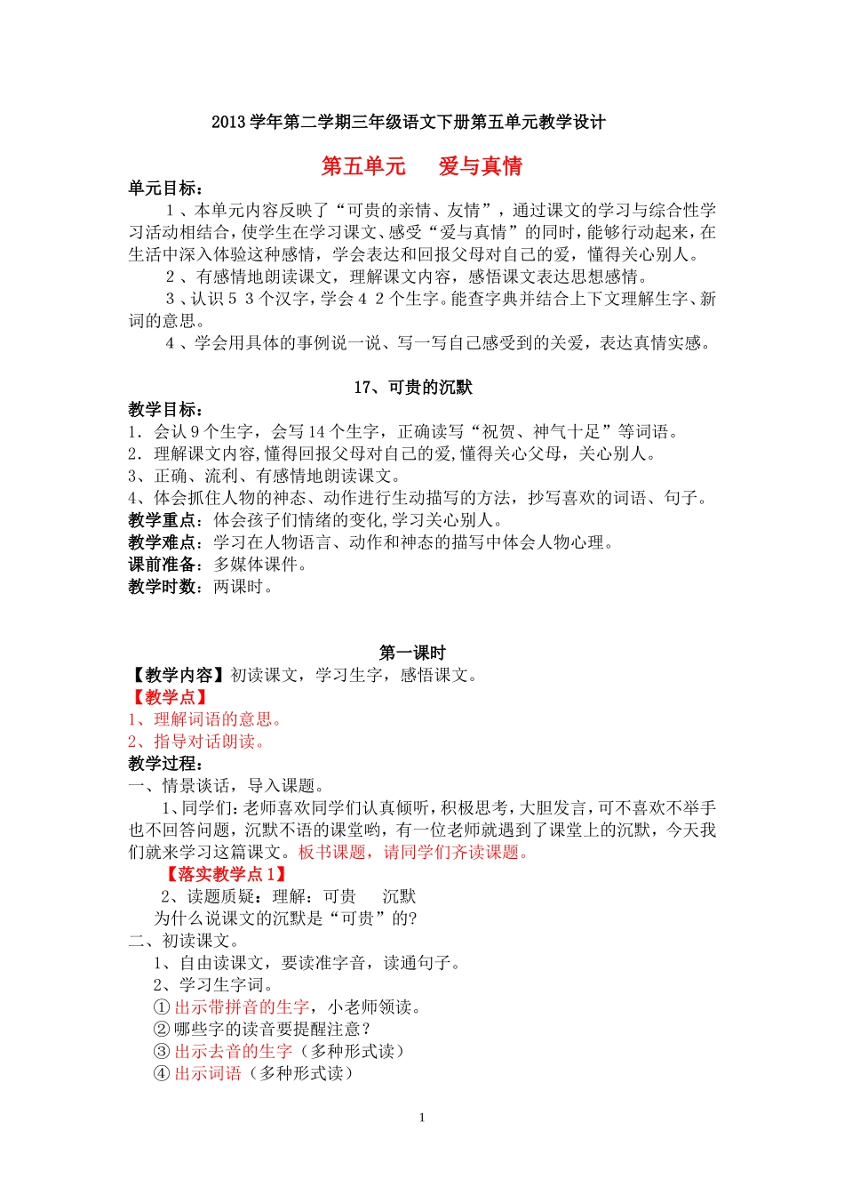 2013学年第二学期三年级下册第五单元教学设计_第1页