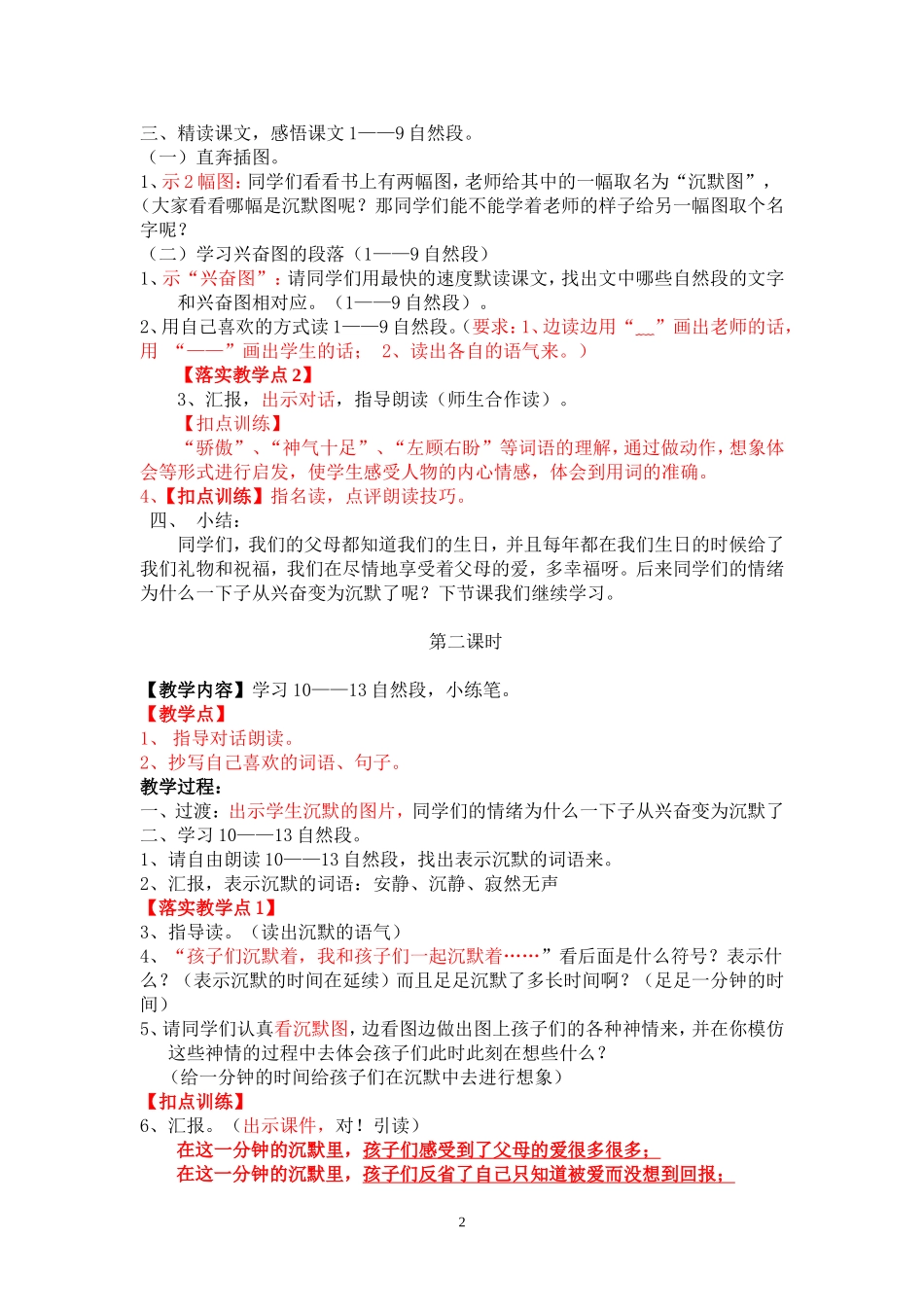 2013学年第二学期三年级下册第五单元教学设计_第2页