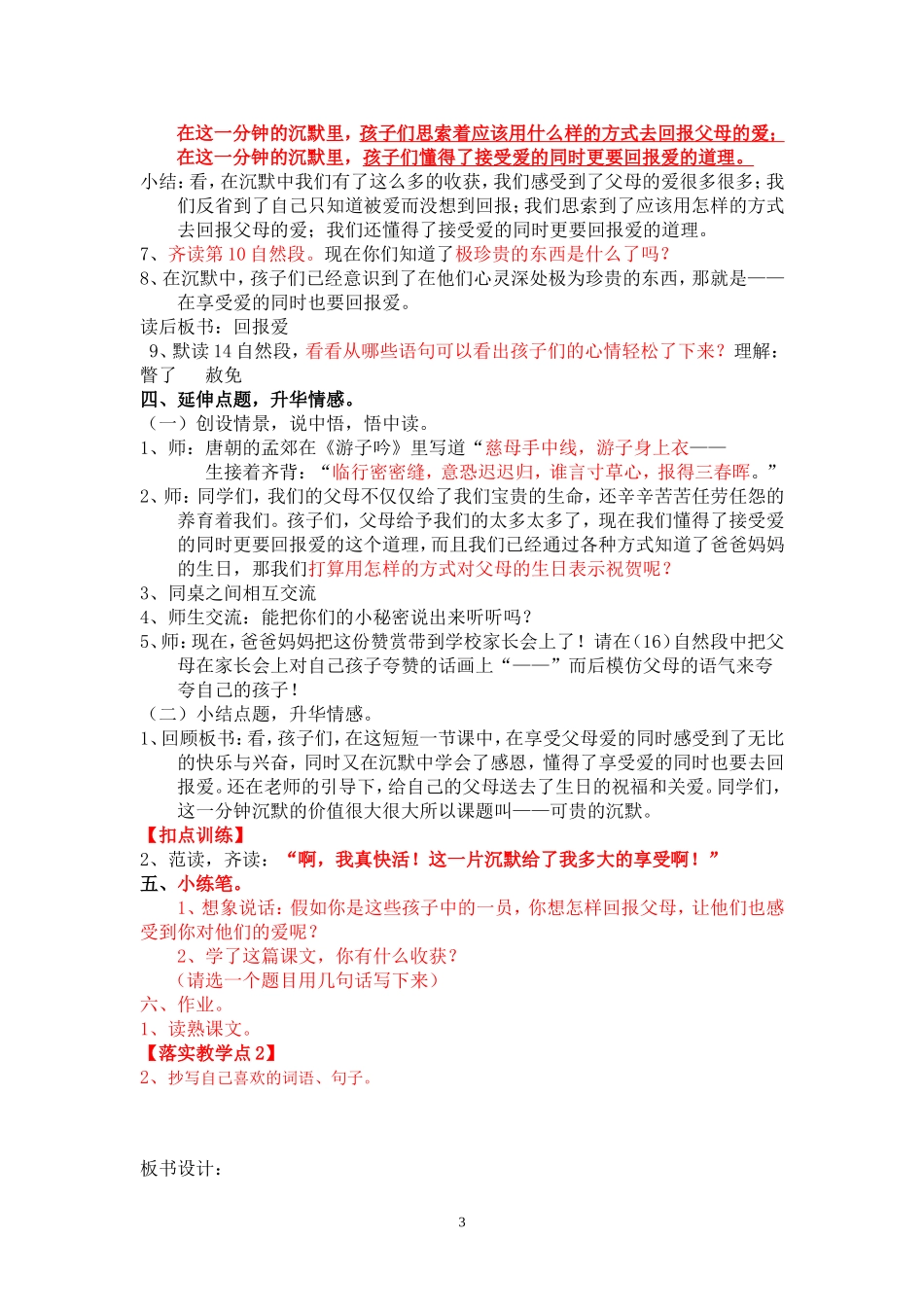 2013学年第二学期三年级下册第五单元教学设计_第3页