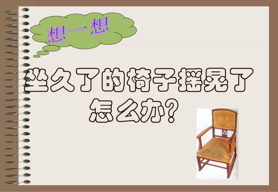 课件探索三角形全等的条件_第2页