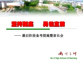 坚持到底勇往直前