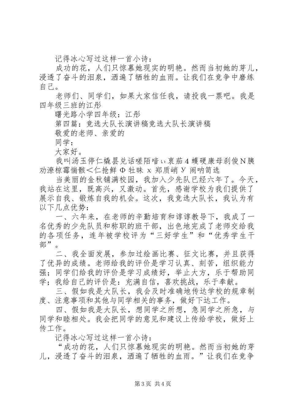 竞选大队长致辞演讲稿_1_第3页
