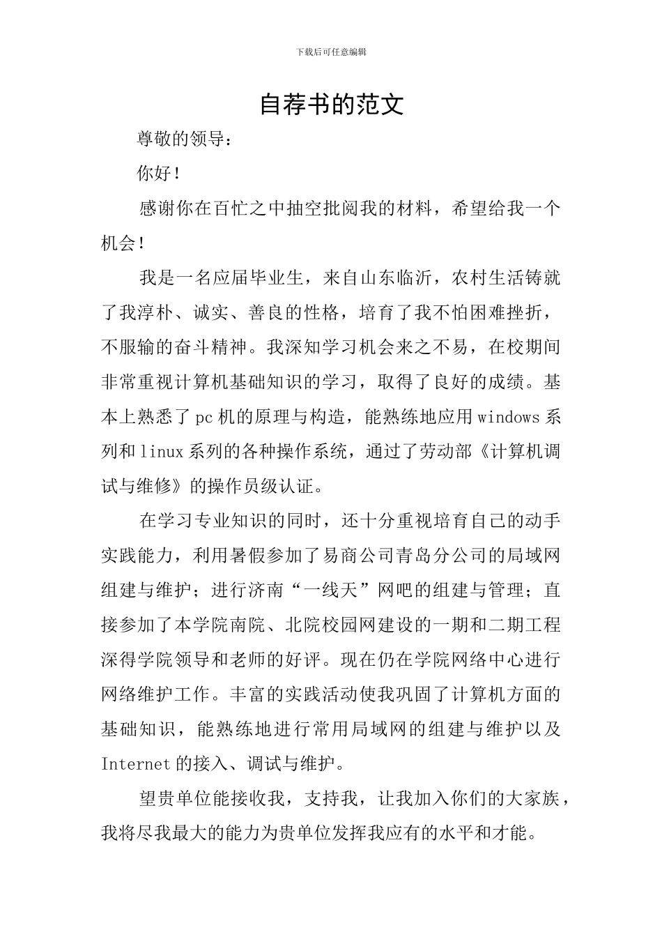 自荐书的范文_第1页