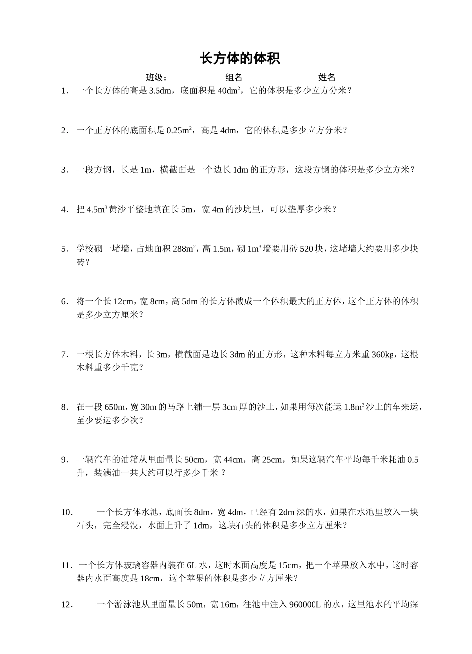 长方体体积作业—应用题专题_第1页