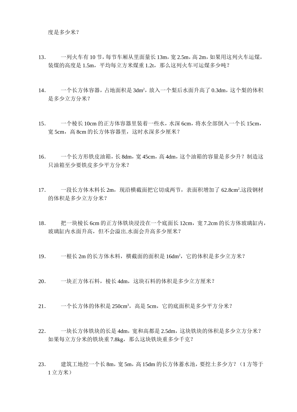 长方体体积作业—应用题专题_第2页