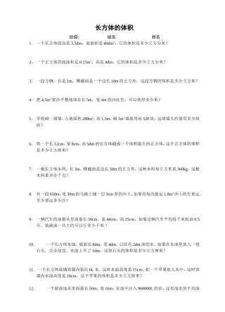 长方体体积作业—应用题专题